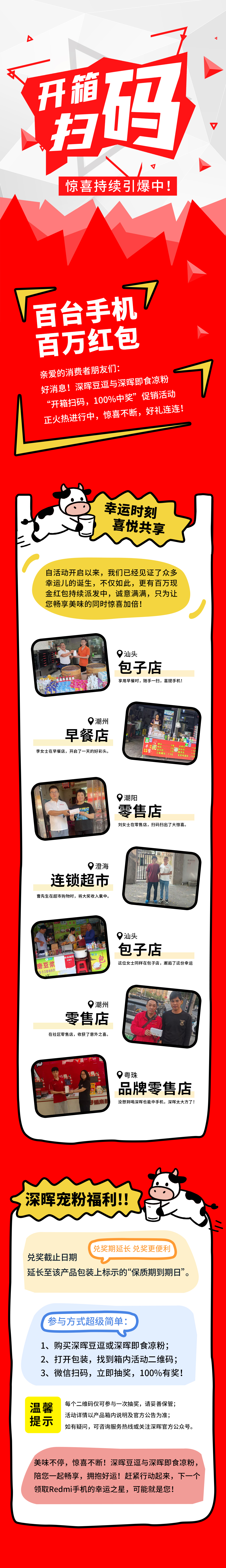Redmi手机+百万红包，米兰官方注册-米兰(中国)
豆逗/凉粉“开箱扫码”惊喜持续引爆中！